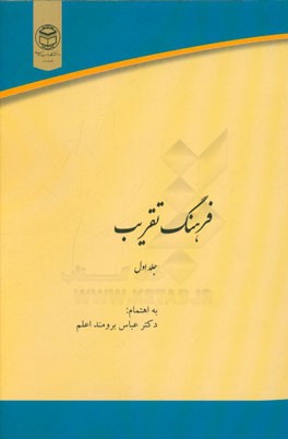 فرهنگ تقریب