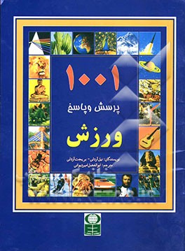 1001 پرسش و پاسخ ورزش