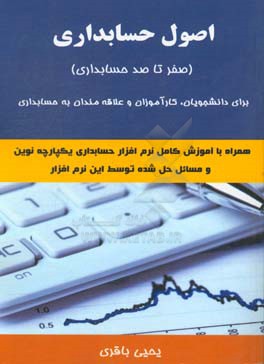 اصول حسابداری