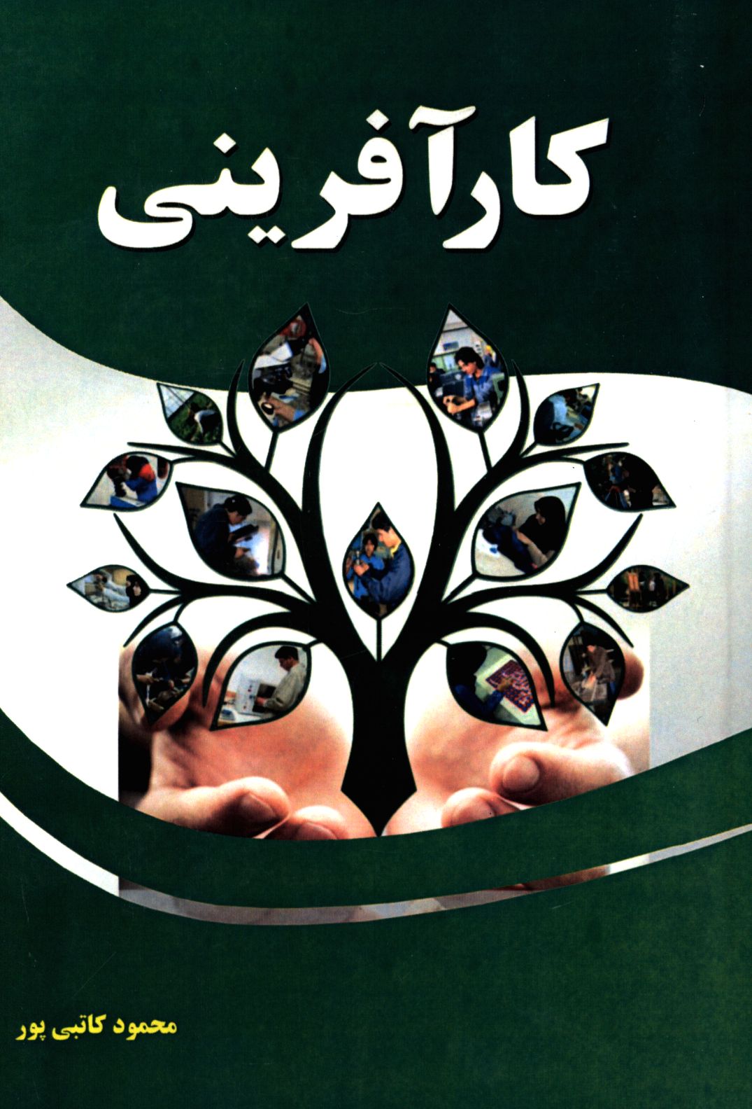 کارآفرینی