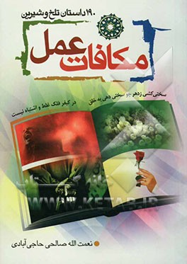 مکافات عمل
