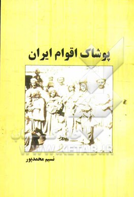 پوشاک اقوام ایران