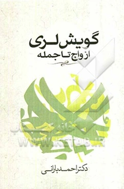 گویش لری از واج تا جمله