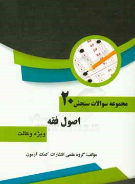 اصول فقه: ویژه وکالت