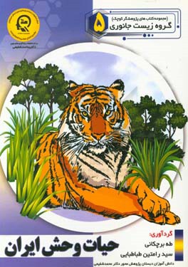 حیات وحش ایران
