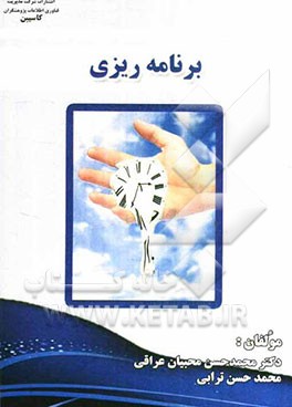 برنامه‌ریزی