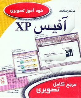 خودآموز تصویری Microsoft Office XP
