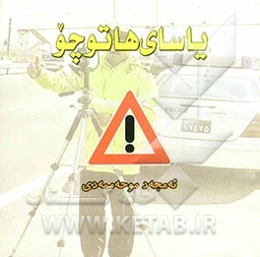 یاسای هاتوچو