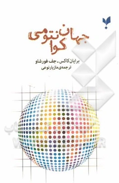 جهان کوانتومی