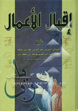 اقبال الاعمال