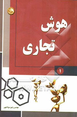 هوش تجاری