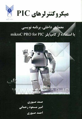 میکروکنترلر PIC: معماری داخلی، برنامه‌نویسی (با استفاده از کامپایلر mikroC PRO for PIC)