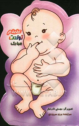 عزیزم تولدت مبارک