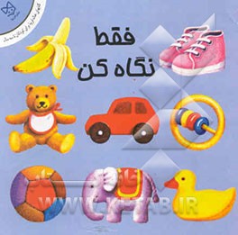 فقط نگاه کن