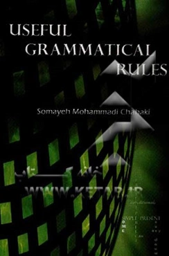 Useful grammarical rules