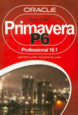 آموزش سریع Primavera P6: professional 16.1