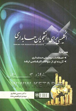 English for accounting students