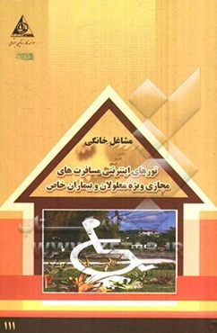 تورهای اینترنتی مسافرت‌های مجازی ویژه معلولان و بیماران خاص