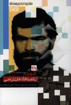 شهید رفعت‌الله علی‌مردانی