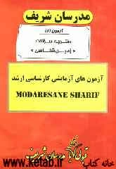 آزمون آزمایشی شماره (7) سراسری 90 مجموعه زمین‌شناسی با پاسخ تشریحی
