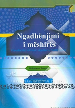 پیروزی رحمت (فلسفه و وحی در آثار ملاصدرا) (به زبان آلبانیایی)