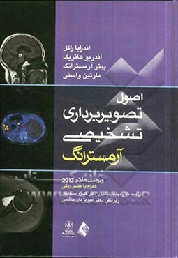 اصول تصویربرداری تشخیصی آرمسترانگ