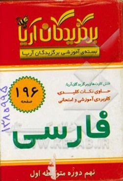 درس فارسی نهم دوره متوسطه اول