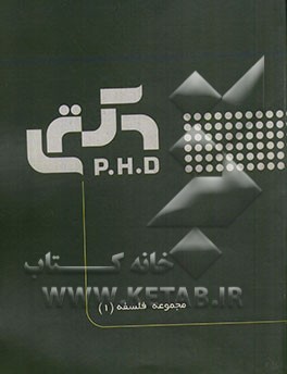 مجموعه فلسفه 1