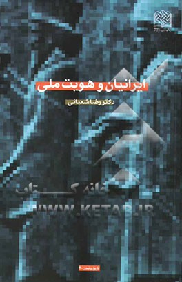 ایرانیان و هویت ملی