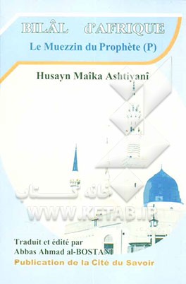 بلال الحبشی