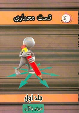 تست معماری: شاخه‌ی فنی و حرفه‌ای - کاردانش ویژه کاردانی پیوسته