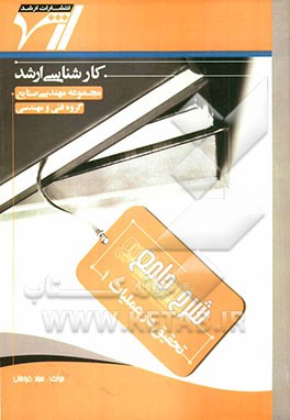 شرح جامع تحقیق در عملیات (1) "مهندسی صنایع