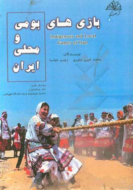 بازی‌های بومی و محلی ایران