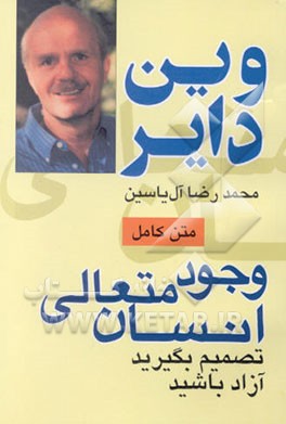 وجود متعالی انسان