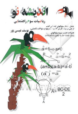اندیشه نو پایه سوم راهنمایی