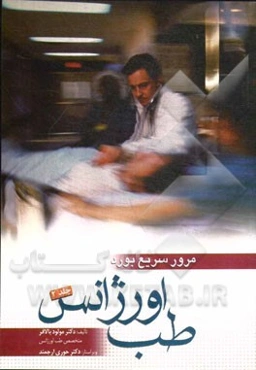 مرور سریع بورد طب اورژانس