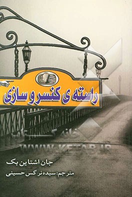 راسته‌ی کنسروسازی...