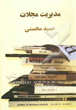 مدیریت مجلات