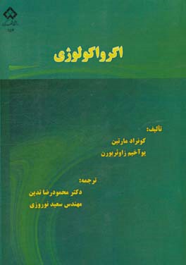 اگرواکولوژی