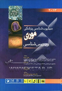 میکروب‌شناسی پزشکی مورای 2013: ویروس‌شناسی