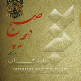 دریچه صبح