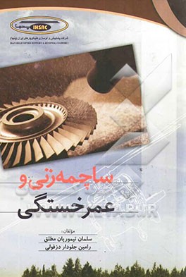 ساچمه‌زنی و عمر خستگی