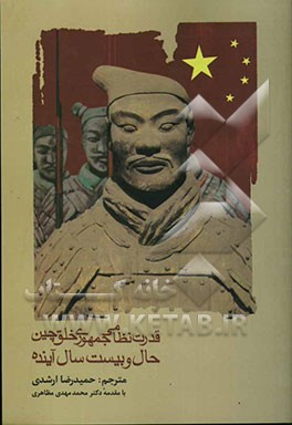 قدرت نظامی جمهوری خلق چین، حال و بیست سال آینده