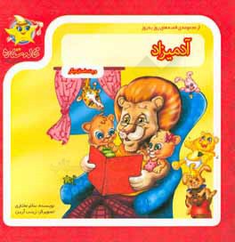 آدمیزاد و چند داستان دیگر