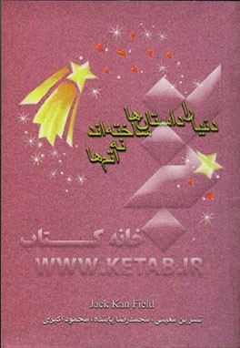 دنیا را داستان‌ها ساخته‌اند نه اتم‌ها