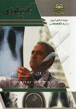 مجموعه رادیولوژی مرجع 93