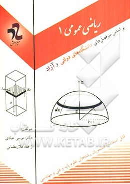 ریاضی عمومی 1