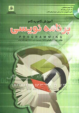 آموزش گام به گام برنامه‌نویسی