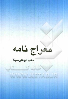 معراج‌نامه