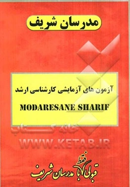 آزمون آزمایشی شماره (7) مجموعه فیزیک با پاسخ تشریحی